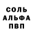 Альфа ПВП Crystall Baxod