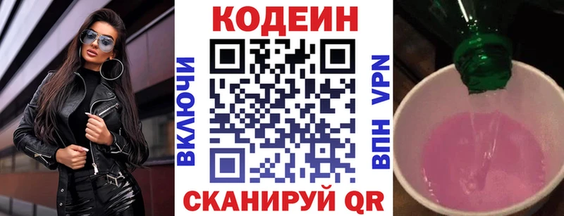 хочу наркоту  Невель  Кодеиновый сироп Lean Purple Drank 
